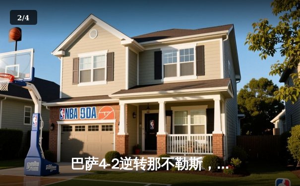 巴萨4-2逆转那不勒斯，莱万双响助球队挺进欧冠八强 - 2