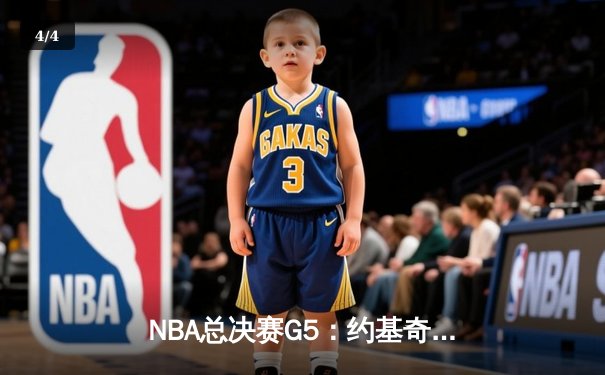 NBA总决赛G5：约基奇40+13+7率掘金逆转热火，距离总冠军仅一步之遥 - 4