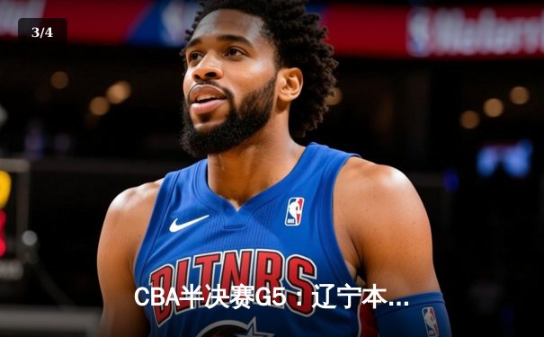 CBA半决赛G5：辽宁本钢加时逆转广东宏远 赵继伟33分率队挺进总决赛 - 3