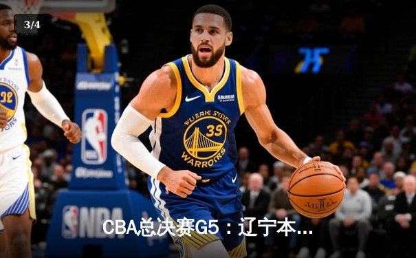 CBA总决赛G5：辽宁本钢加时险胜广东宏远 成功卫冕总冠军 - 3